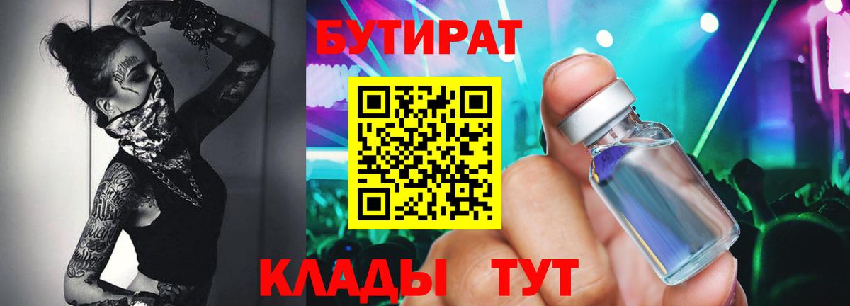 Бутират жидкий экстази  Вход с VPN  Кашира 