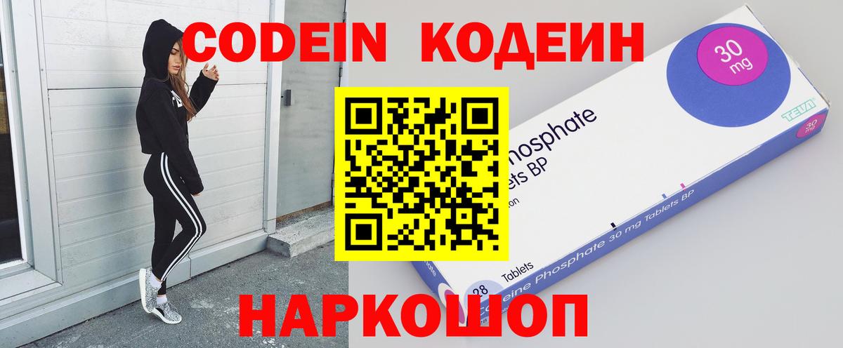 Кодеин напиток Lean (лин)  Codein напиток Lean (лин)  Вход с VPN  Кашира 
