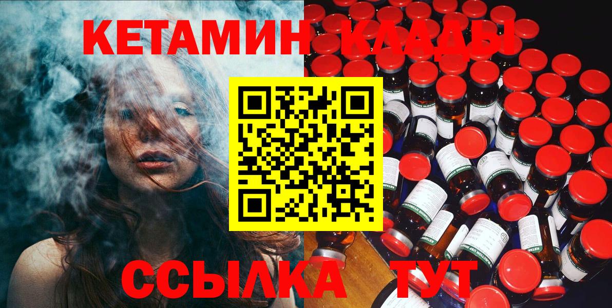 Кашира  КЕТАМИН VHQ  Вход с VPN 