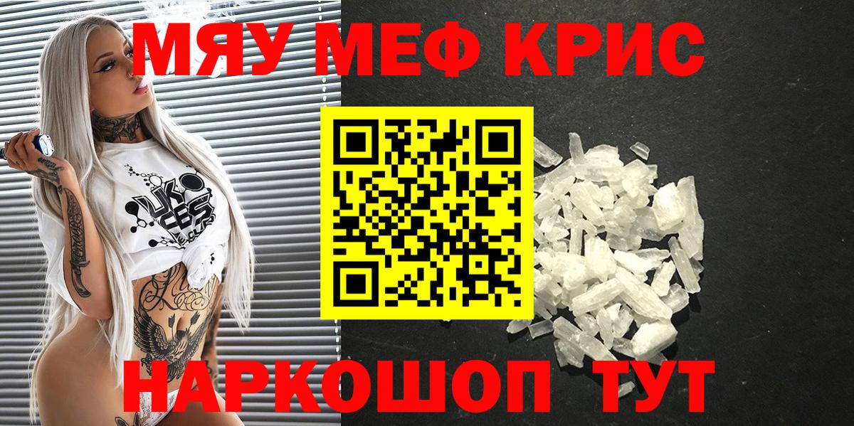 Мефедрон кристаллы Кашира